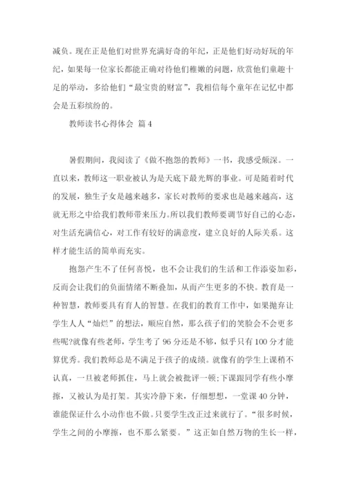 教师读书心得体会锦集6篇.docx