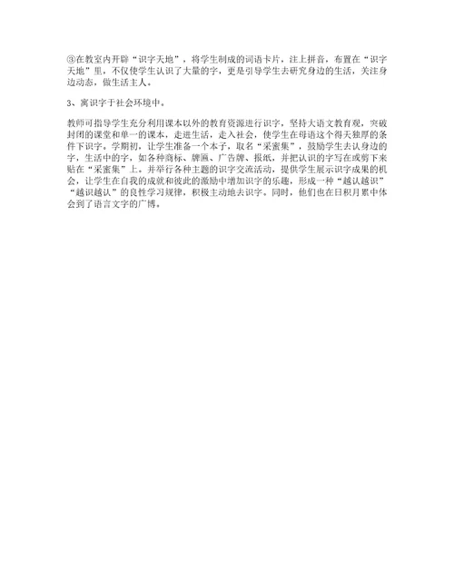 暑期小学语文教师培训体会心得6篇