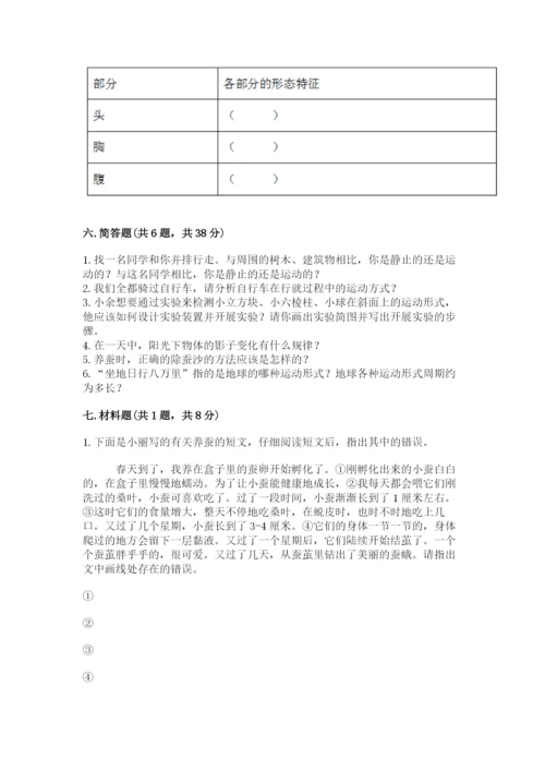 教科版科学三年级下册期末测试卷含答案（实用）.docx