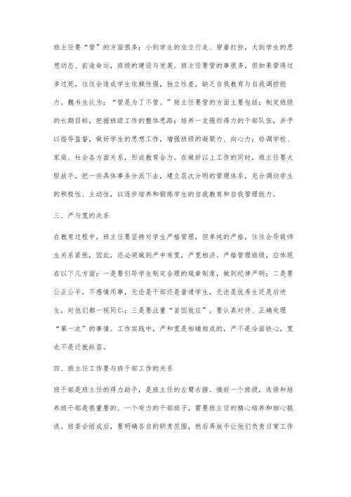 正确处理班级管理工作的几个关系.docx