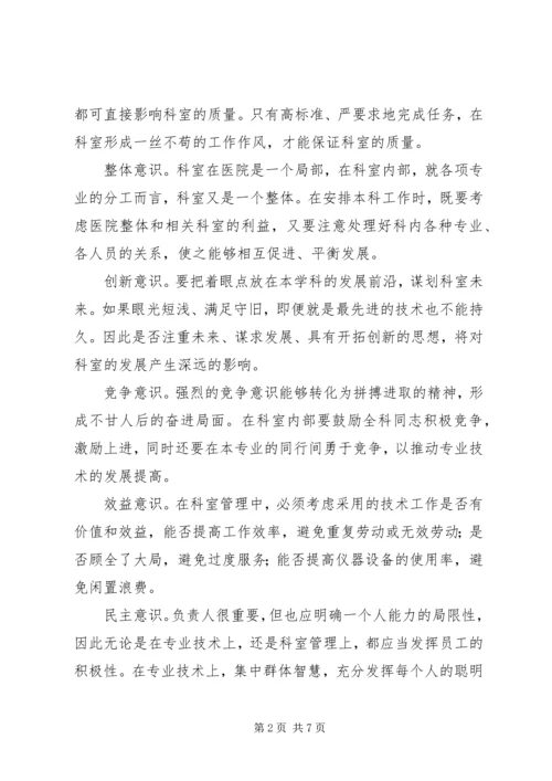 医院检验科竞聘上岗演讲稿.docx