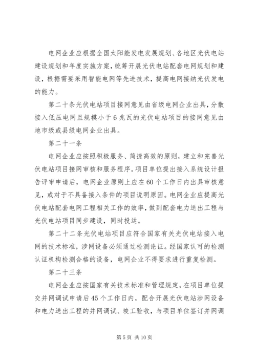 光伏电站工程安全质量管理办法 (2).docx