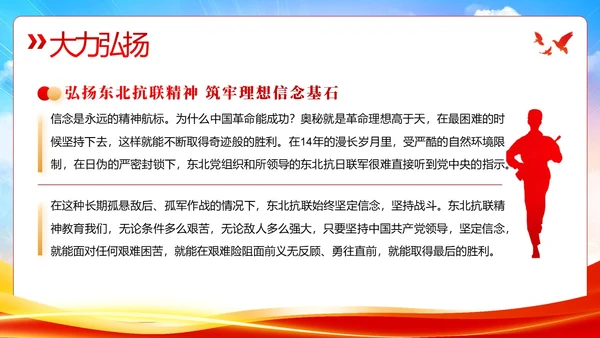 东北抗联精神PPT课件