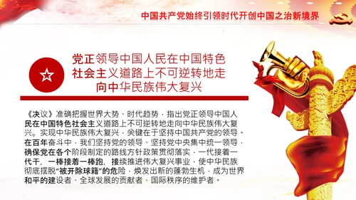 党的百年奋斗锻造了中国共产党党课PPT模板