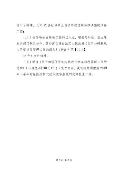 经管局上半年工作总结和下半年工作安排 (2).docx