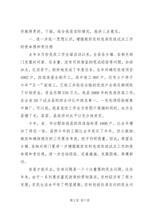 县长在全县农村危房改造会议的讲话.docx