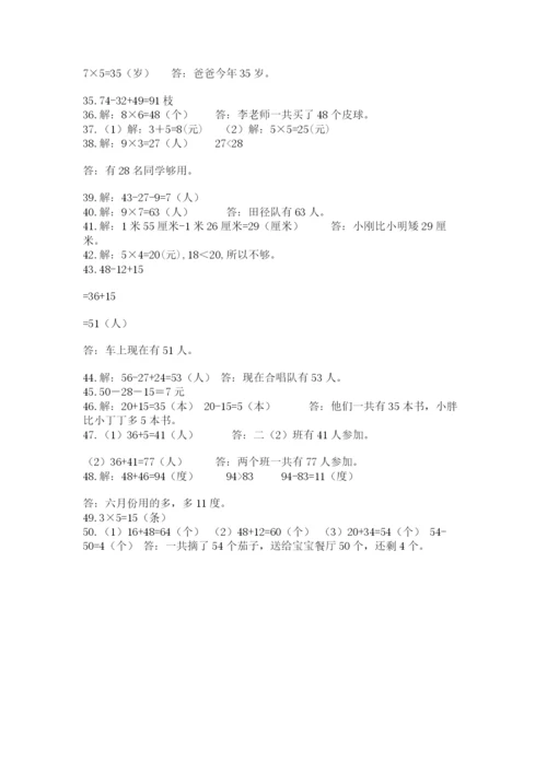 小学二年级数学应用题大全及参考答案ab卷.docx