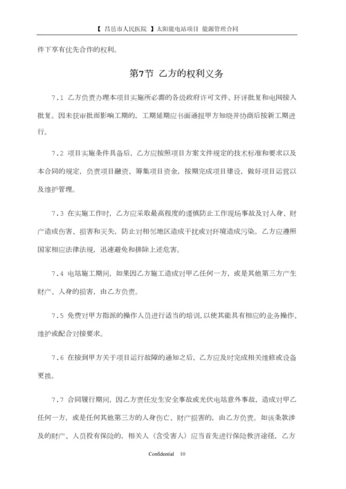 分布式合同能源管理合同.docx