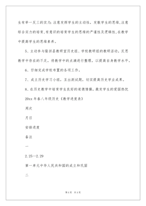 2022八年级下册历史教学计划.docx