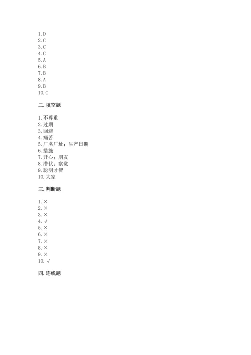 2023部编版四年级下册道德与法治期末测试卷及1套完整答案.docx