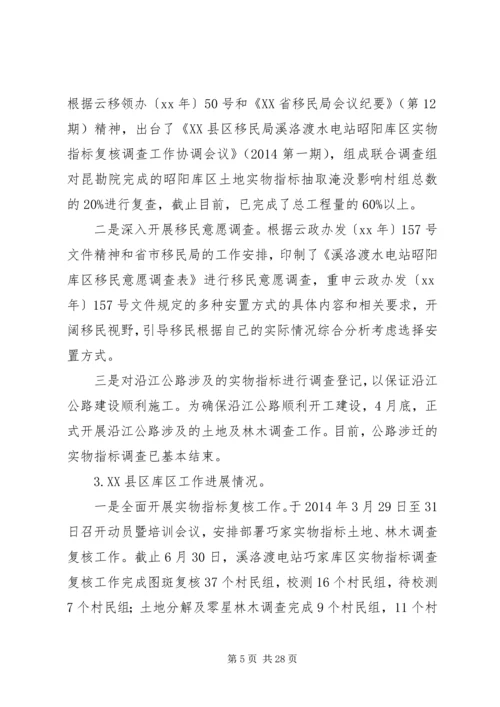 移民局上半年工作总结及下半年工作计划 (2).docx