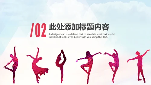 舞蹈培训芭蕾舞舞蹈艺术少儿舞蹈培训PPT模板