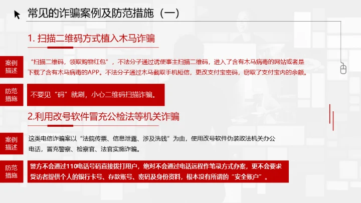 反诈宣传电信诈骗网络犯罪通用PPT模板