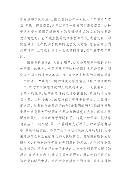 谈挑战道德的行为经济学论文.docx