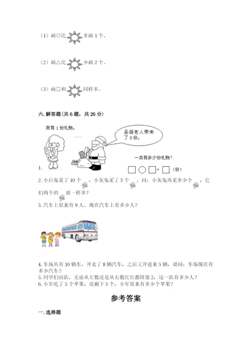 人教版一年级上册数学期末测试卷精品（各地真题）.docx