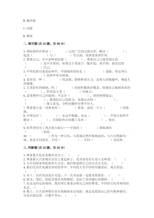 部编版六年级下册道德与法治期末测试卷附参考答案（满分必刷）.docx