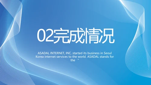 蓝色大气工作总结汇报商务动态PPT