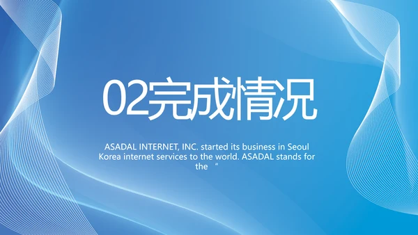 蓝色大气工作总结汇报商务动态PPT