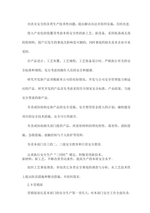 医药化工公司安全生产责任制.docx