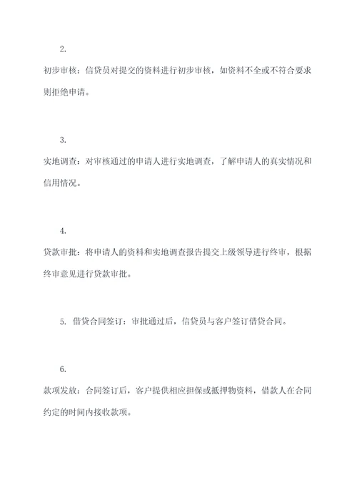 信贷客服部规章制度