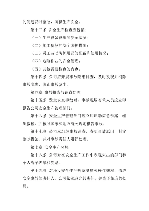 建筑防水工程公司安全管理责任制度
