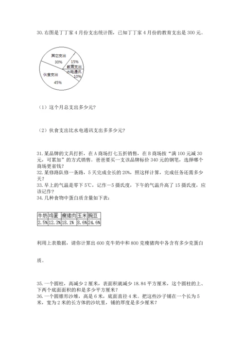 六年级小升初数学解决问题50道附参考答案（实用）.docx