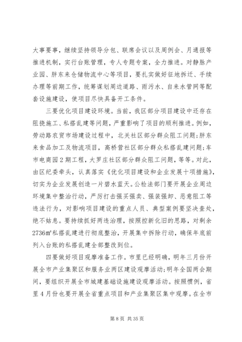 区长领导干部会议讲话.docx