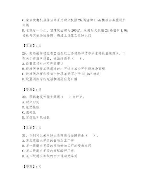 注册消防工程师之消防安全技术实务题库【达标题】.docx