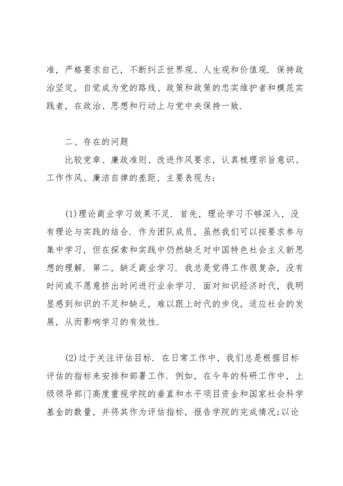 2022年党员教师个人对照检查材料文本.docx