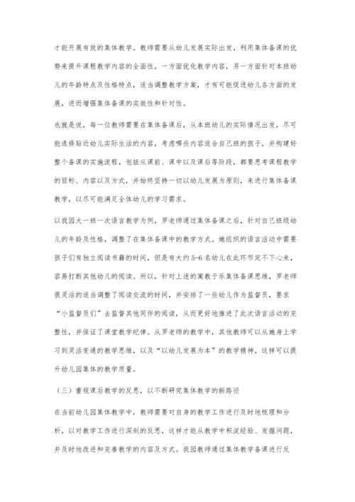 专业引领幼儿园集体教学质量提升的案例分析.docx