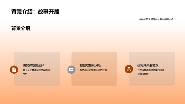探索之旅：专科管理学研究
