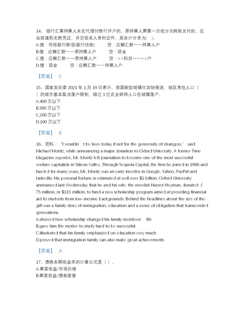 2022年四川省银行招聘之银行招聘综合知识模考测试题库带答案下载.docx