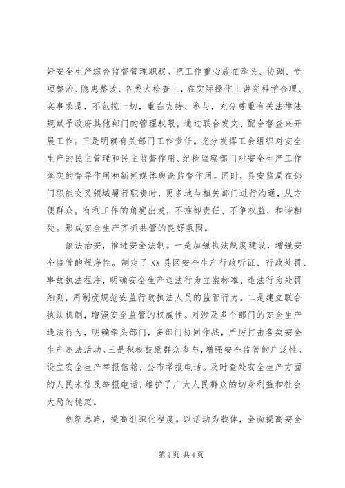 加强安监队伍建设提升安全监管能力 (5).docx