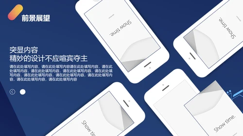 开放生态手机IOT产品发布会通用PPT