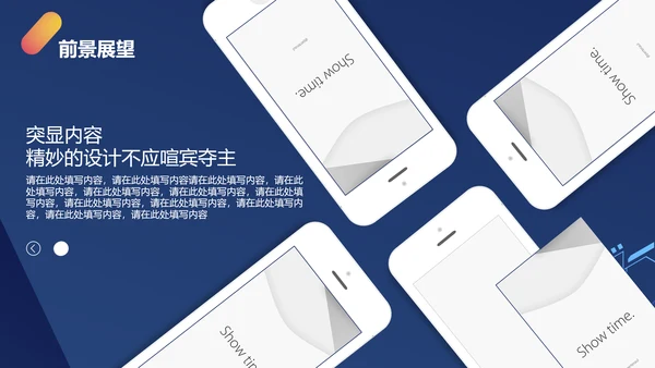 开放生态手机IOT产品发布会通用PPT