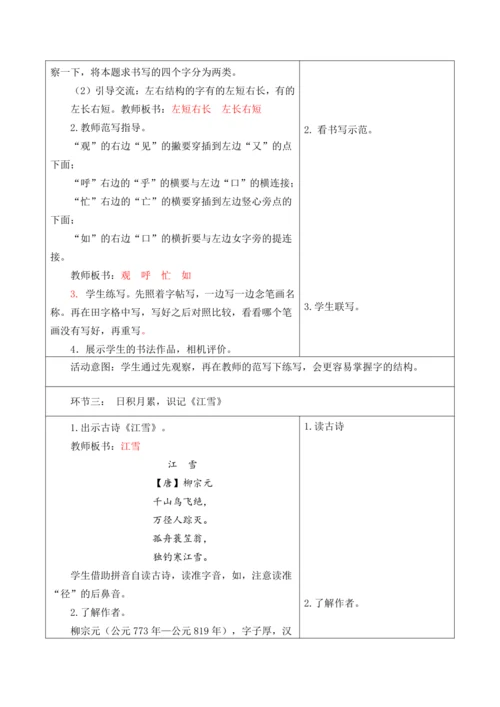 【新课标】二年级上册语文第五单元第11课时语文园地五大单元教学设计