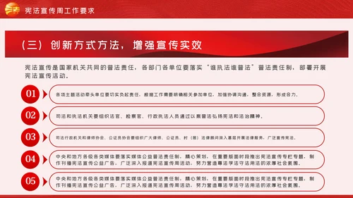 国家宪法日全国法制宣传日宪法宣传周弘扬宪法精神党课
