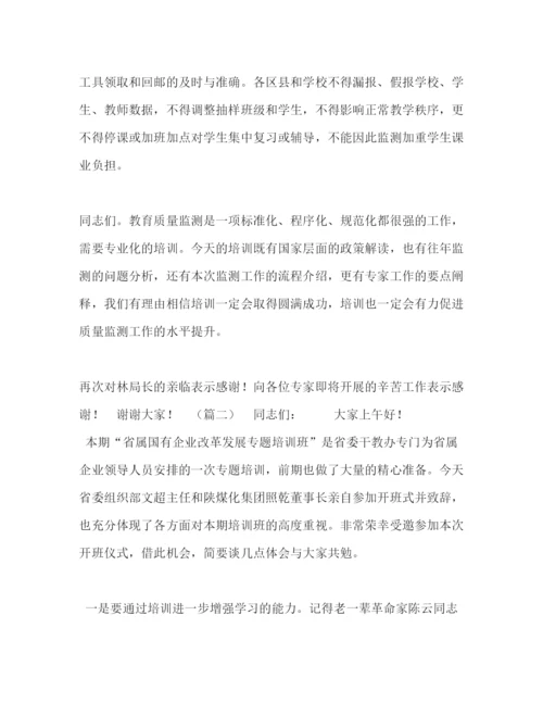精编【培训班开班仪式讲话稿范文7篇与教师培训心得体会合集】培训班开班仪式讲话稿.docx