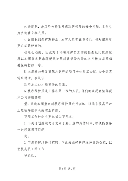 本周与本月计划;.docx