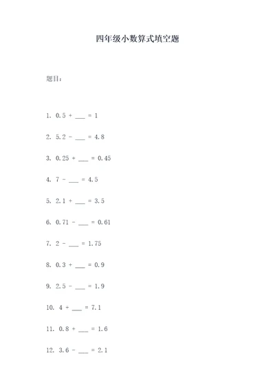 四年级小数算式填空题