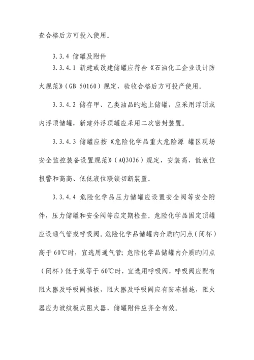 燕山石化危险化学品罐区安全管理规定.docx