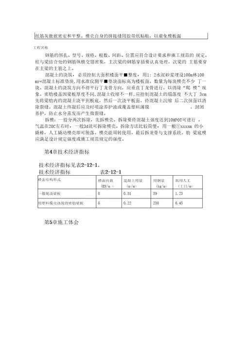 塑料模壳在工业厂房快速施工中的应用