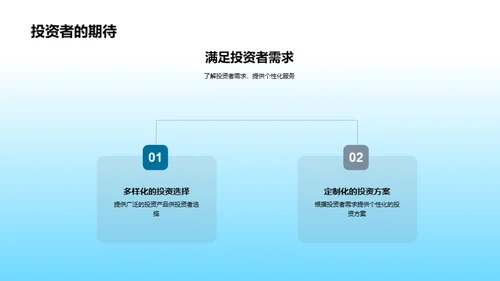 掌握金融新机遇