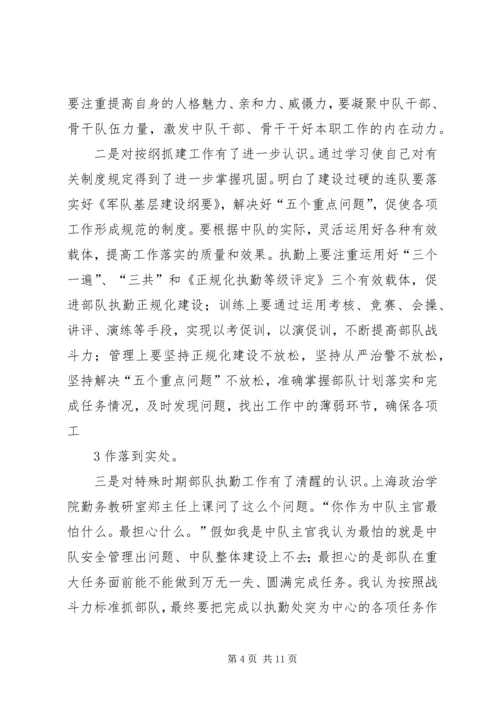 基层主官培训心得体会 (2).docx