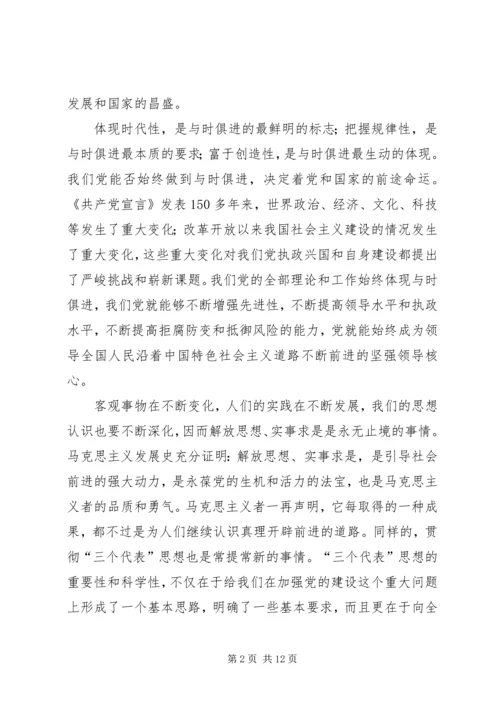 对党思想路线的理解[大全].docx
