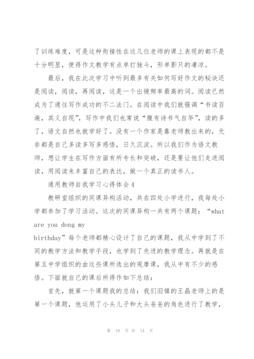 教师自我学习心得体会2022.docx