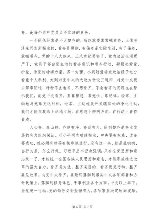 地税局讲看齐见行动心得体会.docx