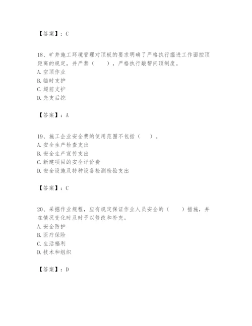 2024年一级建造师之一建矿业工程实务题库及答案（全优）.docx