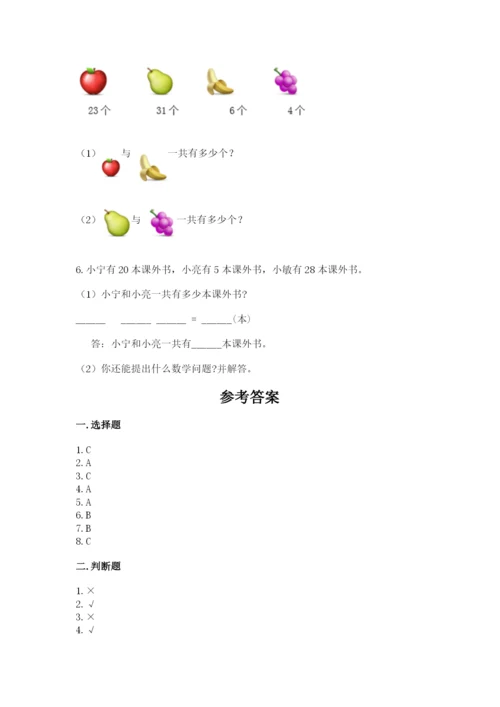人教版二年级上册数学期中考试试卷【考点梳理】.docx