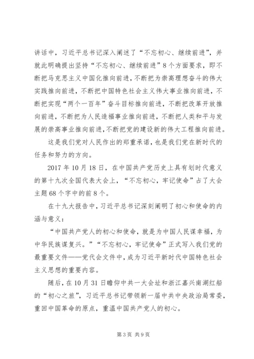 守初心、担使命,找差距、抓落实主题教育的优秀学习心得范文精选.docx